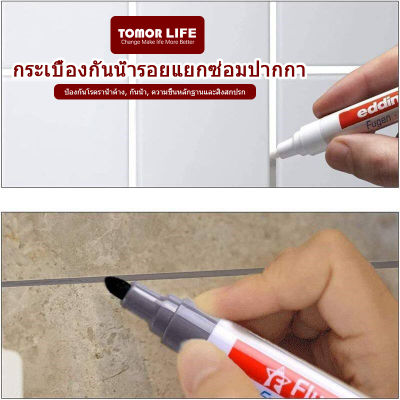 Tomor Life ตัวเติมปากกาซ่อมแซมช่องว่างของกระเบื้องกันน้ำเครื่องมือทำความสะอาดช่องว่างกำแพงเซรามิกเนื้อขาว