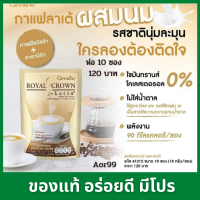 ? กาแฟ เอส ลาเต้ รอยัล คราวน์ กิฟฟารีน Giffarine Rayal Crown S Latte Coffee ไขมัน 0% 3 in 1 กาแฟสำเร็จรูป เครื่องดื่ม กาแฟไม่มีไขมัน กาแฟไม่มีน้ำตาล