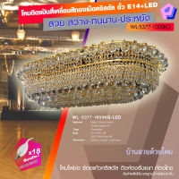 PP โคมไฟระย้า โคมติดแป้นสี่เหลี่ยมสีทองเม็ดคริสตัล ขั้ว E14=18+LED รุ่น WL-5377-1000KG-[E14]