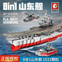 ProudNada Toys ของเล่นเด็ก ตัวต่อเลโก้ เลโก้ชุด 8 กล่อง รถ เรือ เครื่องบิน 8in1 S PLA.NAVY SHANDONG 1022 PCS 202005-202012