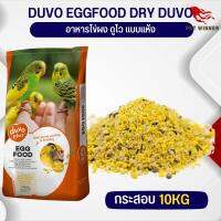 DUVO EGGFOOD DRY DUVO+ ใข่ผง ดูโว แบบแห้ง ขนาด 10KG