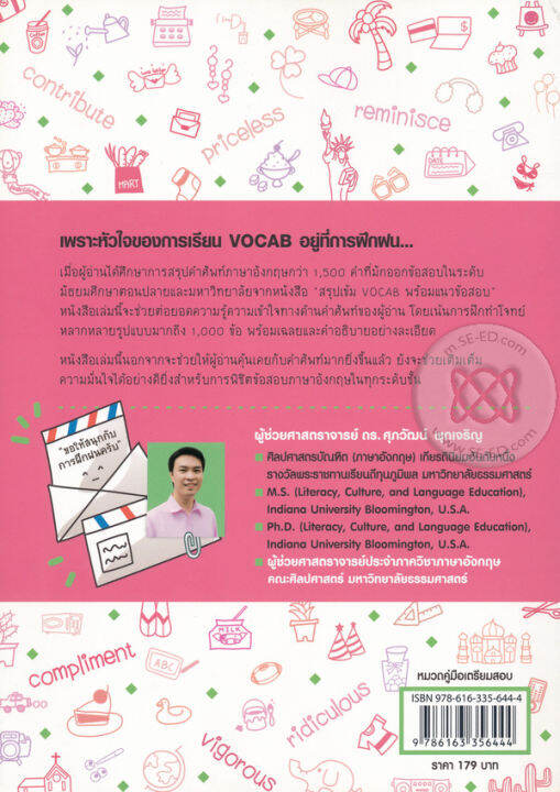 bundanjai-หนังสือคู่มือเรียนสอบ-ตะลุยโจทย์-vocab-1-000-ข้อ