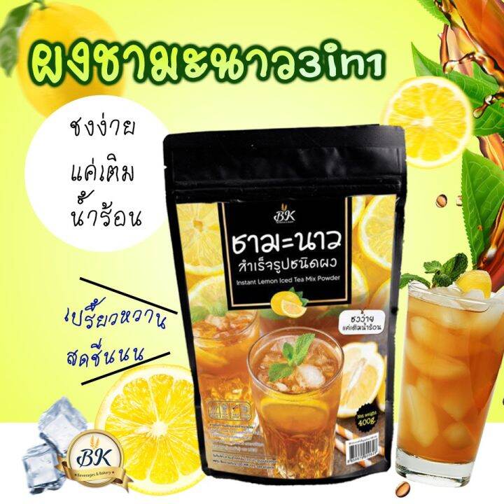 ผงชามะนาว-ขนาด-200-กรัม