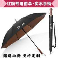 FAW Hongqi HS5 H5 HS7 H7 H9 EHS9 EQM5 special car solid wood long handle umbrella customized model