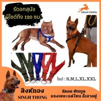 DOG สายรัดอกสุนัข SINGHTHONG รัดอกหมาใหญ่ รัดอกสุนัขใหญ่ สุนัขพันธุ์ใหญ่ หมาพันธุ์ใหญ่ สำหรับสุนัขขนาดใหญ่ แรงเยอะ พิตบูล ไซบีเรีย