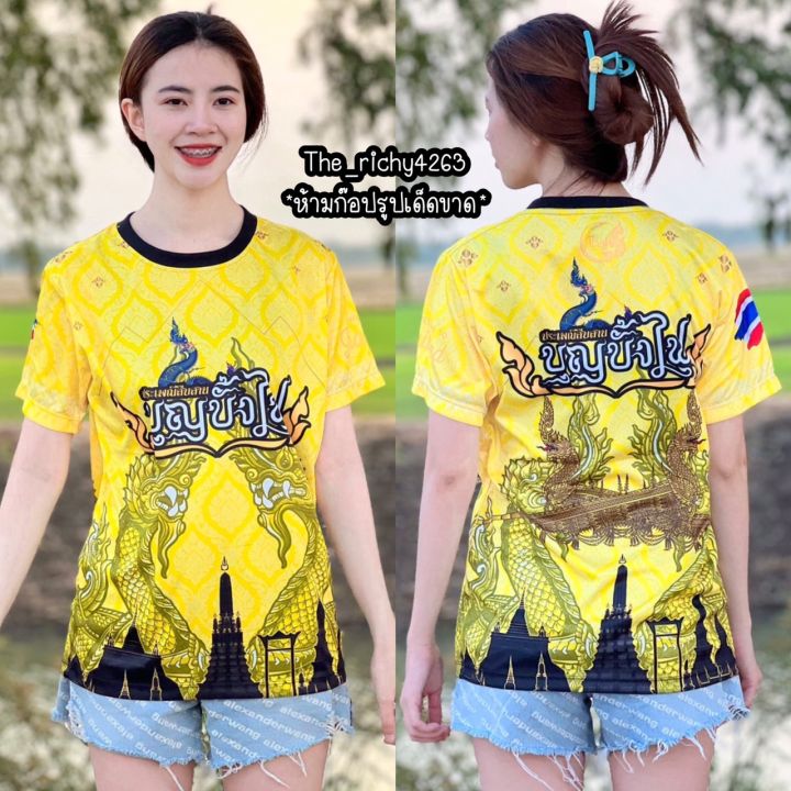 termtem49-เสื้อพิมลาย-ตามแบบ-บุญบั้งไฟ-s-xxl