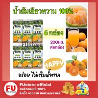 FUstore_2x(3กล่อง) ทิปโก้ น้ำส้มเขียวหวาน100% น้ำผลไม้ไม่มีน้ำตาล Tipco Orange juice น้ำผลไม้ฮาลาล น้ำผลไม้ดื่มเพื่อสุขภาพ น้ำผลไม้เจ วีแกน น้ำส้มไม่เติมน้ำตาล