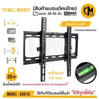 ขาแขวนทีวีติดผนัง ยี่ห้อ C-metal รหัส 65016 ขนาด 26-55 นิ้ว  TV WALL MOUNTS 26-55” **รุ่นนี้ขายดีมาก