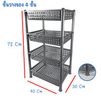 ชั้นวางของ ชั้นวางของในบ้าน ชั้นวางของมี ​3ชั้น-4ชั้น ชั้นวาง ชั้นวางพลาสติก ชั้นใส่ของ​ ลิ้นชัก​ สีเงินขนาด​ 30x40x72cm