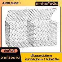 กล่องเกเบี้ยน กล่องชุหิน Gabion 1.2x0.5m 1.2x1m ลวดตาข่ายบรรจุหิน ตาข่ายกันหิน ตาข่ายป้องกันหินพังทลาย