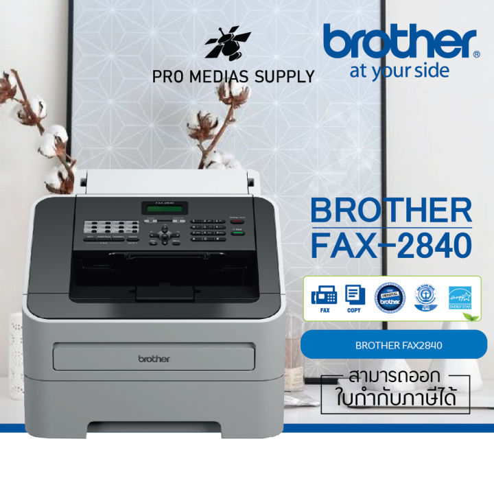 brother-fax-2840-เครื่องโทรสารกระดาษธรรมดา-ระบบเลเซอร์-ขาว-ดำ-พร้อมหมึกแท้-1-ตลับ