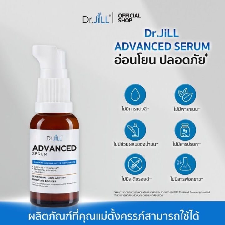 dr-jill-advanced-serum-30-ml-ดร-จิล-สูตรใหม่-สุดยอด-3-สารสกัด-การันตีรางวัลจากเวทีโลก