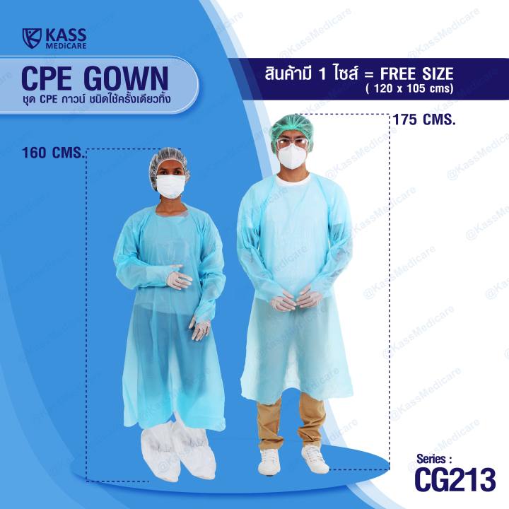 ชุด-cpe-กาวน์-ชนิดใช้ครั้งเดียวทิ้ง-cpe-gown-series-cg213-ขนาด-free-size-ยกลัง-100-ชิ้น