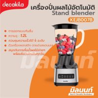 Decakila รุ่น KEJB007B  เครื่องปั่นแบบตั้งพื้น 500 วัตต์ (Stand blender)