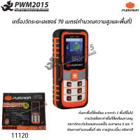 PUMPKIN เลเซอร์วัดระยะ 70 เมตร เครื่องวัดระยะ เลเซอร์ 11120 PWM2015