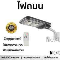 ลดพิเศษ Solar Cell ไฟสนาม ไฟตกแต่งสวน ไฟถนน Solar 58-00199 40W DAYLIGHT LUMAX GREY  LUMAX  58-00199 สว่างมาก ประหยัดพลังงาน เป็นมิตรกับสิ่งแวดล้อม อายุการใช้งานยาวนาน จัดส่งฟรี Kerry ทั่วประเทศ