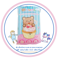 ลดกว่า 50% 12 แพ็ค...Kuma ผ้าเปียกชนิดเช็ดหน้าขนาดพกพา ปราศจาแอลกอฮอล์