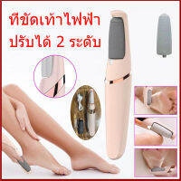 [จัดส่ง24ชม] ที่ขัดเท้าไฟฟ้า เครื่องขัดเท้า ปรับได้ 2 ระดับ แบตเตอรี่ใช้ได้นาน 120 อุปกรณ์ขัดส้นเท้า ขจัดผิวที่ตายแล้วและขจัดแคลลัส ช่วยขจัดเซลส์ผิวที่หยาบกร้าน วิธีแก้เท้าด้าน ส้นเท้าแตก แก้ส้นเท้าแตกแห้ง ขัดเท้า อายุการใช้งานแบตเตอรี่ที่ยาวนาน