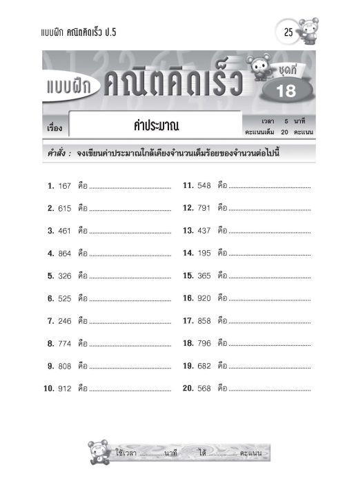 หนังสือแบบฝึกคณิตคิดเร็ว-ป-5-ปรับปรุงใหม่