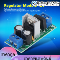 โมดูลควบคุม DC AC 3 เทอร์มินัลแรงดันแหล่งจ่ายไฟวงจรเรียงกระแสตัวกรองตัวแปลง 12V LM7812