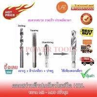 ?ดอกสว่านต๊าปเกลียวไฮสปีด HSS (M3-M10) 6ตัวชุด(สีเงิน)