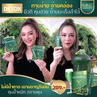 ส่งฟรี 1 กล่อง ไฟเบอร์ครอโรฟิลล์  ขับสารพิษ ไล่โซ่เดียมลดตัวบวม