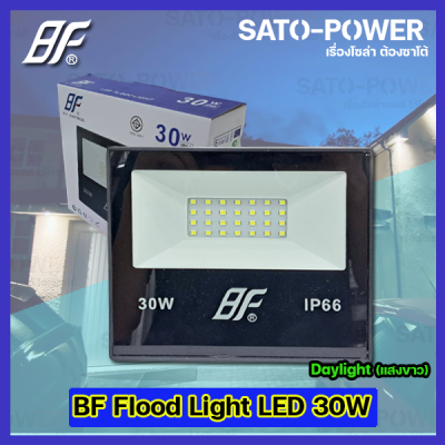 ฟลัชไลท์ แอลอีดี Floodlight LED ไฟบ้าน 220V l ยี่ห้อ BF ขนาด 30W 30วัตต์ l แสงขาว Daylight 6500K l IP66 กันละอองน้ำ กันฝุ่น สว่าง สปอตไลท์ LED spotlight ไฟสปอตไลท์กันน้ำ ฟลัชไลท์กันน้ำ