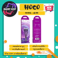 Hoco su99 3in1 charging 2.4A สายชาร์จ 3หัว ของแท้พร้อมส่ง (030366)