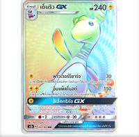 เด็นริว GX HR Full Art การ์ดโปเกมอน ภาษาไทย  Pokemon Card Thai Thailand ของแท้