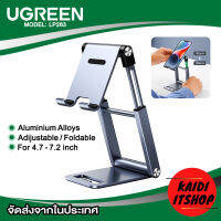 UGREEN (ส่งจากไทย) ขาตั้งโทรศัพท์มือถือ แบบอลูมิเนียม-อัลลอยด์ สามารถปรับระดับได้ และพับเก็บได้ สะดวกต่อการพกพา (รุ่นนี้สามารถยืดขาได้)