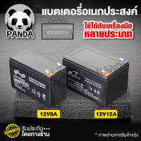 แบตเตอรี่12v แบตเตอรี่อเนกประสงค์ 8A/12A ใช้งานได้หลายแบบ - แพนด้าทูลส์