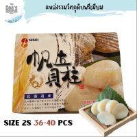 Hotate Sashimi 1kg โฮตาเตะซาชิมิ  (Size  2S : 36-40 ชิ้น)