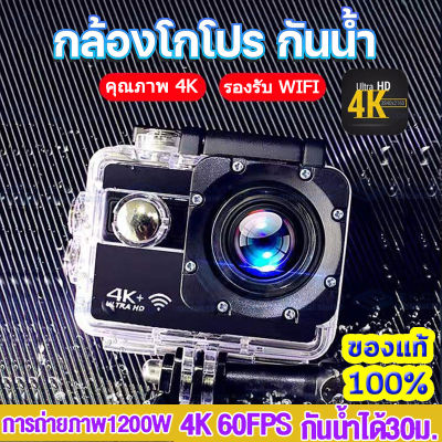 【กล้องGoPro】กล้องแอ็คชั่น 4K WiFi กล้องกีฬากันน้อาชีพำ Action Camera ได้ลึก30เมตร อปุกรณ์ครบชุด กล้องติดหมวก กล้องติดรถ มอเตอร์ไซค์ขับขี่กันสั่นน