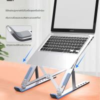 พร้อมส่ง⚡ที่วางแล็ปท็อป Laptop Stand อะลูมิเนียม ขาตั้งโน้ตบุ้คพกพาสะดวก แท่นวางโน้ตบุ้ค แข็งแรง ปรับได้6ระดับ