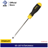 STANLEY 65-187-8 ไขควงแบน 5x100 mm. (Exsin) | AXE OFFICIAL