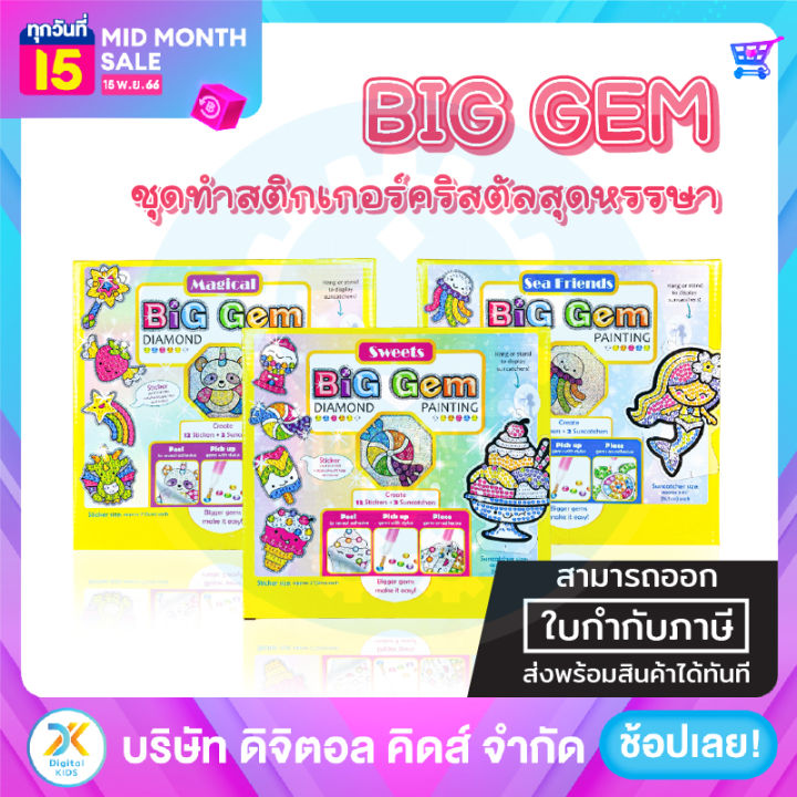 พร้อมส่ง-big-gem-ลูกปัดคริสตัล-diy-ของเล่นเสริมทักษะและจินตนาการ