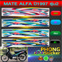 สติ๊กเกอร์ mate alfa ปี 1997 รุ่น 2 สติ๊กเกอร์มอไซค์ Yamaha เมท อัลฟ่า ปี 1997 รุ่น 2 (สีสวย สีสด สีไม่เพี้ยน)