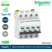 Schneider ชุดเบรกเกอร์ MCB Type AC เหมาะสำหรับ EV Charger 22kW, 4P, 40A, สำหรับไฟ 3 เฟส 4 สาย l A9F74440 สั่งซื้อได้ที่ร้าน PlugOn