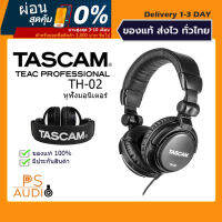 【การันตีของแท้ 100%】Tascam TH-02 Studio Headphone หูฟังมอนิเตอร์ หูฟังสตูดิโอ ราคาประหยัด สำหรับใช้งานบันทึกเสียง