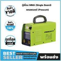 ตู้เชื่อม MMA (Single Board) รุ่น ECO-200/ECO-250/ECO-300 เพรสคอตต์ (Prescott)