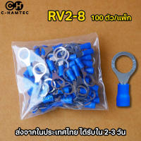 หางปลากลมหุ้มเต็ม RV2-8 รูยึดสกรู 8 มม.