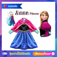 ชุดเจ้าหญิงแอนนา แขนยาวมีผ้าคลุม Anna princess dress