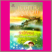 รักนี้คือเธอ Something Wonderful (Sequels - 2) จูดิธ แมคนอท Judith McNaught เกสิรา Grace