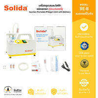 เครื่องดูดเสมหะไฟบ้าน,ไฟรถ,มีแบตเตอรี่ ชนิดพกพา รุ่น 9E-B (Solida) Suction Portable Phlegm Unit with Battery