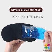 MD เจลเย็นมาส์กตา ถุงน้ำแข็ง ประคบเย็น ประคบร้อน  eye mask