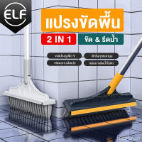 4061 แปรงขัดพื้น2in1แปรงขัดพื้น แปรงทำความสะอาด แปรงขัดพื้นด้ามยาว ปาดน้ำ ขัดห้องน้ำ ขัดได้ทุกซอกทุกมุม มีให้เลือก 2 สี