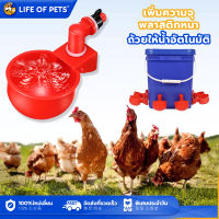 ที่ให้น้ำไก่อัตโนมัติ PVC/ไก่/นกกระทา แบบเกลียว ถ้วยน้ำไก่อัตโนมัติ ถ้วยน้ำไก่ ถ้วยให้น้ำไก่อัตโนมัติ ติดตั้งได้หลายรูปแบบ ปรับน้ำได้