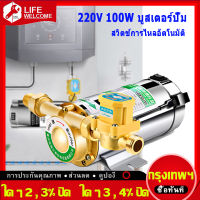 (ในสต็อกกรุงเทพมหานคร) 220V 100W เงียบบูสเตอร์ปั๊มน้ำปั๊มน้ำไฟฟ้าเพื่อเพิ่มแรงดันน้ำประปา ปั๊มส่งน้ำในประเทศ บูสเตอร์ปั๊ม เพิ่มความดันของเครื่องทำน้ำอุ่น Booster Pump Household Mute With Automatic Flow Switch