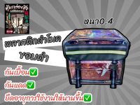 คลุมกล่องLINEMAN/พลาสติกใส/พลาสติกดำสโมค/เคสคลุมกล่อง