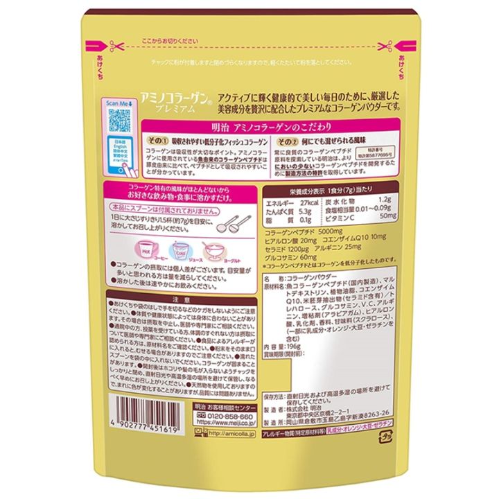 ส่งไวทันใจ-refill-meiji-amino-collagen-5-000-mg-เมจิ-อะมิโน-คอลลาเจน-ชนิดผง-คอลลาเจนเปปไทด์-บำรุงผิว-ลดริ้วร1